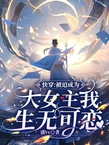 Quick Travel: Forced to Become the Heroine, I Have No Love in My Life