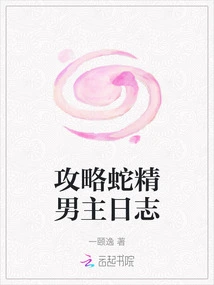 Guide to the Snake Hero's Diary