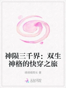 Gods Fall into Three Thousand Worlds: the Journey of Twin Godheads