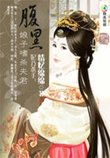 The Concubine is a Killer: the Sinister Lady Loves to Kill Her Husband