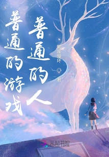 Ordinary Games, Ordinary People