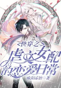The Daily Love Life of the Heroine in Kuai Wen's Sadomasochism Novel