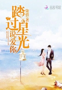 Step Through the Stars and Say I Love You