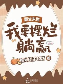 Reborn in the Apocalypse, I Want to Win