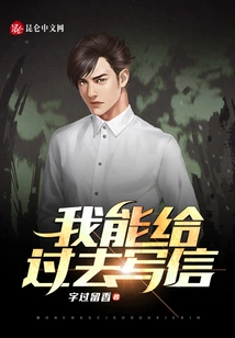 I Can Write to the Past