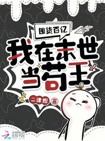 Hoarding Tens of Billions of Goods: I Will Be a King in the Last Days