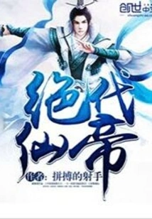 Peerless Immortal Emperor