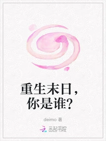 Rebirth at the End of the World, Who Are You?