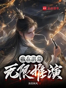 I Am Deducing Infinitely in the Prehistoric Times