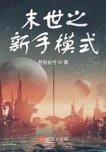 Apocalyptic Beginner Mode