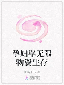 Pregnant Women Survive on Unlimited Supplies