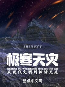 Extreme Cold Disasters: from Modern Civilization to Mythical Heaven