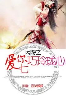 Online Game Love You Qiqiao Exquisite Heart