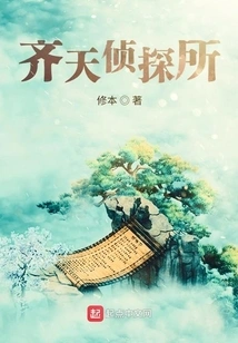 Qitian Detective Agency