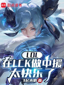 Lol: It's so Happy to Be a Chinese Aid in Lck