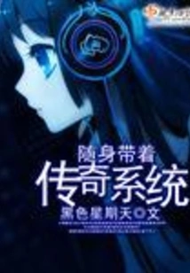 Carry the Legendary System with You