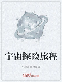 Space Adventure Journey