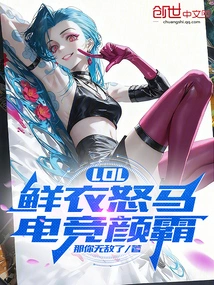 Lol: Beautiful Clothes and Angry Horses, E-sports Yanba