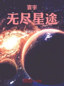 Universe: Endless Star Road