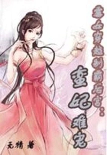 The Moldy Girl Travels Through the Harem to Dominate the Harem: the Barbaric Concubine is Hard to Love