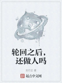 After Reincarnation, Will You Still Be Human?