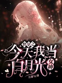 Today I Will Be the Goddess of White Moonlight