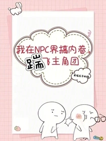 I Got Involved in the Npc World and Kicked the Protagonist Group Away