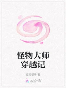 Monster Master's Time Travel