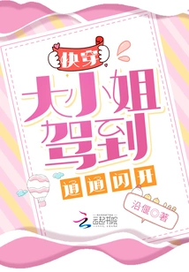 Quickly Wear: the Eldest Lady is Coming, Everyone Get Out of the Way