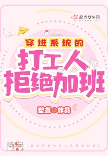 The Tycoon Who Broke into the System Refused to Work Overtime