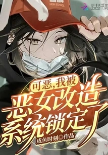 Damn It, I'm Locked by the Evil Girl Transformation System!