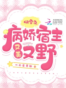 The Yandere Host of Quick Travel is Beautiful and Wild