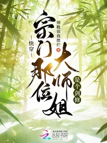 Quick Travel: the Eldest Sister of the Sect is a Swordsman