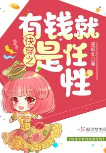 Kuai Wen: Having Money Means Being Willful