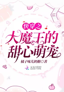 Quick Travel: the Big Devil's Sweetheart and Cute Pet