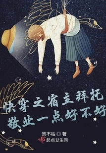 The Host of Quick Travel, Please Be More Dedicated, Okay?