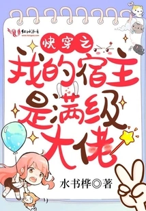 My Host in Quick Travel is a Max-level Boss