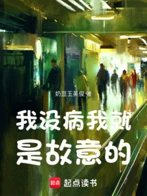 I'm Not Sick, I Just Did it on Purpose