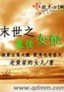 The Best Supporting Actress in the Apocalypse