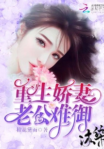 Rebirth of a Loving Wife, Her Husband is Hard to Control