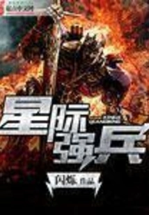 Interstellar Warriors