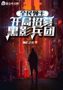 Lord of the Nation: Recruit the Shadow Corps at the Start