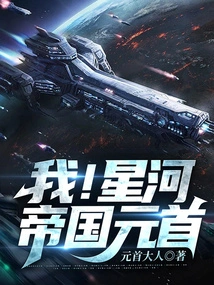 I! Head of the Galaxy Empire