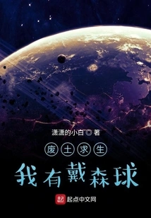 I Have a Dyson Ball in Wasteland Survival