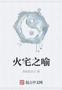 Metaphor of the Burning House