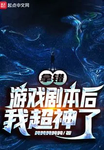 I Got Super Excited after I Got the Wrong Game Script