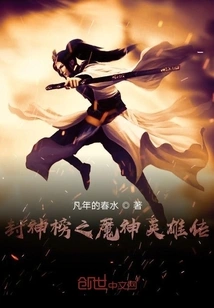 Legend of the Demonic Heroes of the Fengshen List