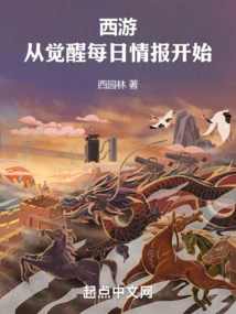 Journey to the West: Starting from Awakening Daily Information