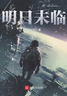 Tomorrow Has Not Come