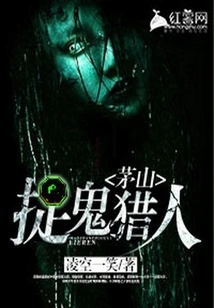 Maoshan Ghost Hunter